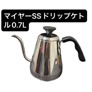 マイヤーSSドリップポット0.7L