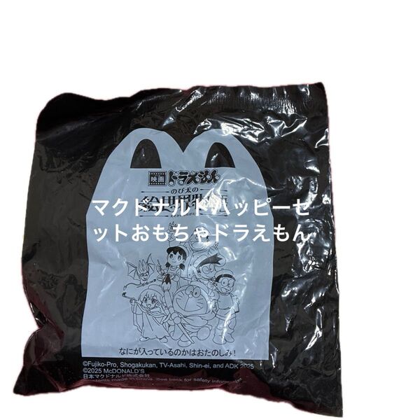 マクドナルド ハッピーセット ドラえもん おもちゃ