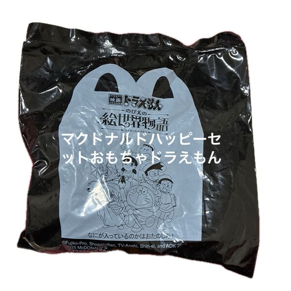 マクドナルド ハッピーセット ドラえもん おもちゃ