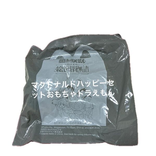マクドナルド ハッピーセット ドラえもん おもちゃ