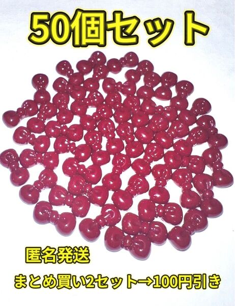 ネイルパーツ レッド リボン 蝶結び 50個 ハンドメイド レジン