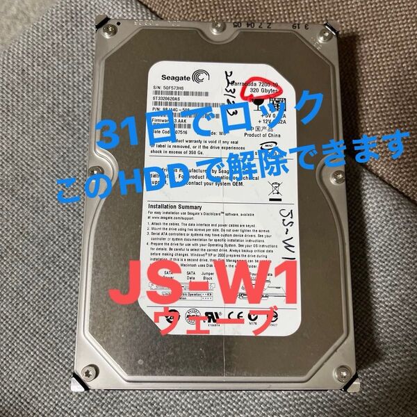 ジョイサウンド ウェーブJSーW1 ロック解除用 ハードディスク HDD