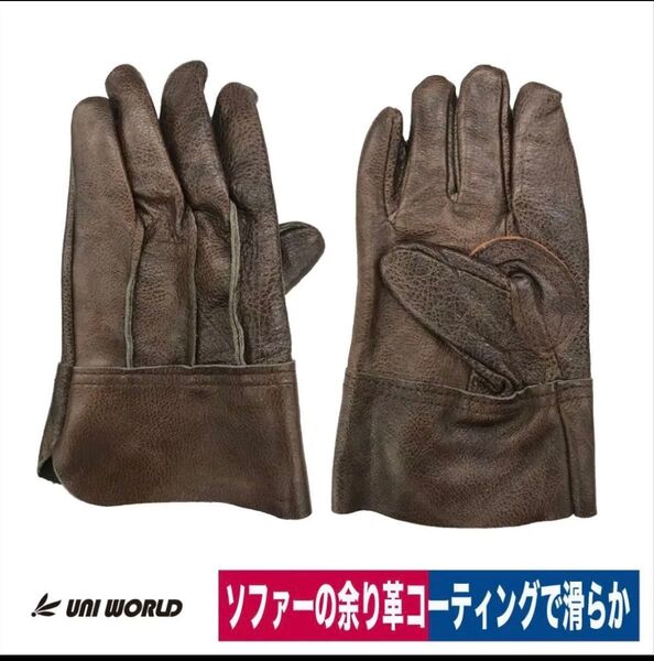 革手袋 牛床革 背縫 滑らか 柔らか 重作業 バイク ブラウン ユニワールド 10双セット