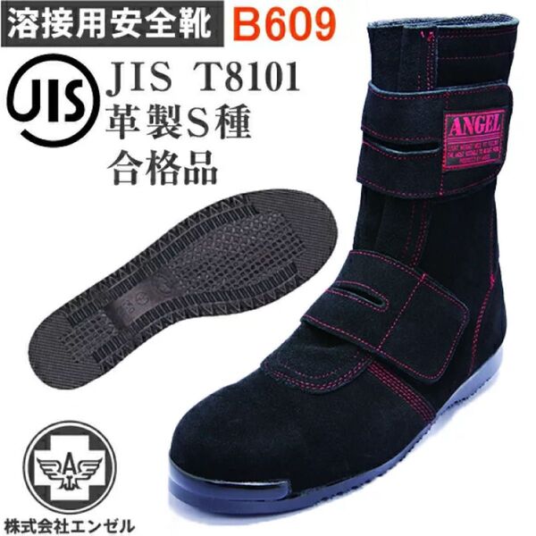 エンゼル 安全靴 B609R ベロア