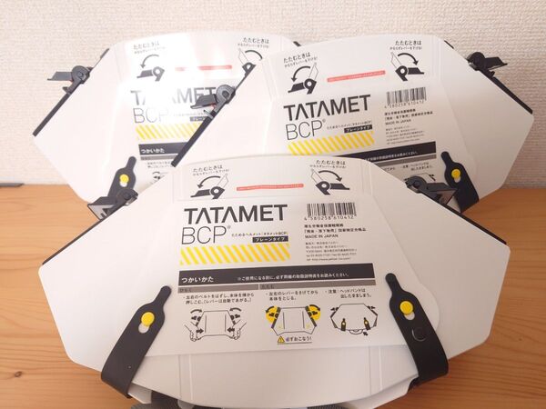 お値下げ☆タタメット TATAMET BCP ☆ ヘルメット 防災グッズ 3個セット