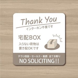 【WHITE 宅配BOXステッカー・白×ベージュVer.】~+150円でマグネットに変更可能~ 置き配ステッカー/置き配マグネット