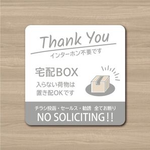【WHITE 宅配BOXステッカー・白×アッシュVer.】~+150円でマグネットに変更可能~ 置き配ステッカー/置き配マグネット