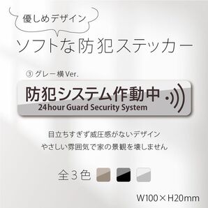 【ソフトな防犯ステッカー・グレー横Ver.】セキュリティステッカー/防犯対策