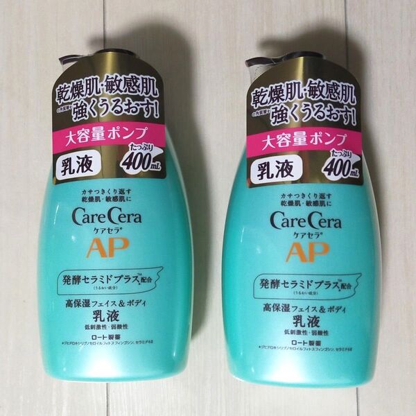 【早い者勝ち★即購入OK】 ケアセラ ボディ乳液 CareCera AP 高保湿 フェイス&ボディ 大容量ポンプ ロート製薬