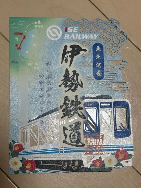 【匿名発送・追跡あり】伊勢鉄道 鉄印 切り絵バージョン