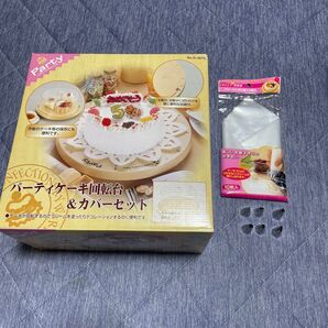 パーティケーキ回転台&カバーセット