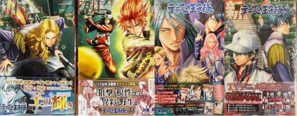 (裁断済)新テニスの王子様 40・41・42・43