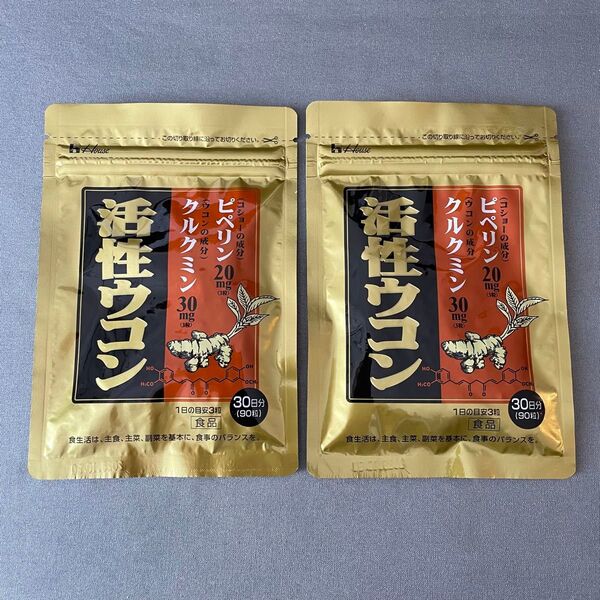 ハウス 活性ウコン サプリメント 90粒入り 2袋セット 健康食品 未使用品
