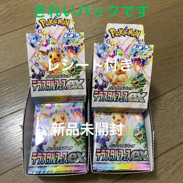 テラスタルフェスex 2box シュリンク無し ペリペリ無し レシート同封 2BOX