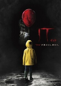 【DVD】『 IT イット 』◆【それ】が見えたら、終わり！◆ ホラー映画史上No.1大ヒット！・観たらトイレに行けない！#3