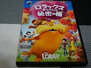 【DVD】『ロラックスおじさんの秘密の種 』【志村けんの声が聞ける】笑いの神様・残念！◆ 音声吹替は志村けん担当・【格安】！