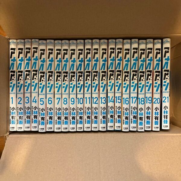 アオアシ 1から21巻(ビッグコミックス) 小林有吾/著