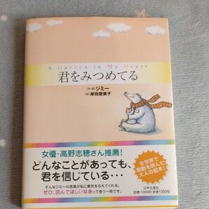 君をみつめてる ジミー 岸田登美子