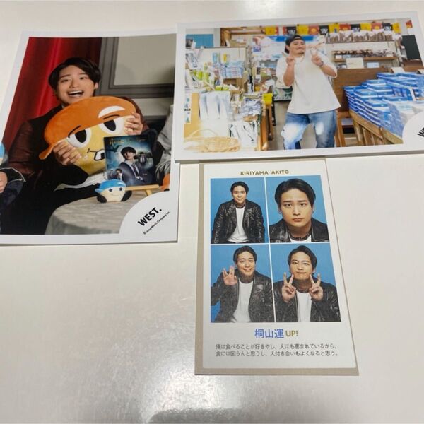 WEST. 桐山照史 公式写真セット