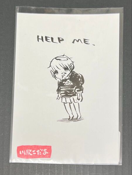 川尻こだま 直筆イラスト