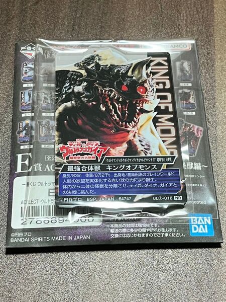 一番くじウルトラマン怪獣超大全 E賞キングオブモンス