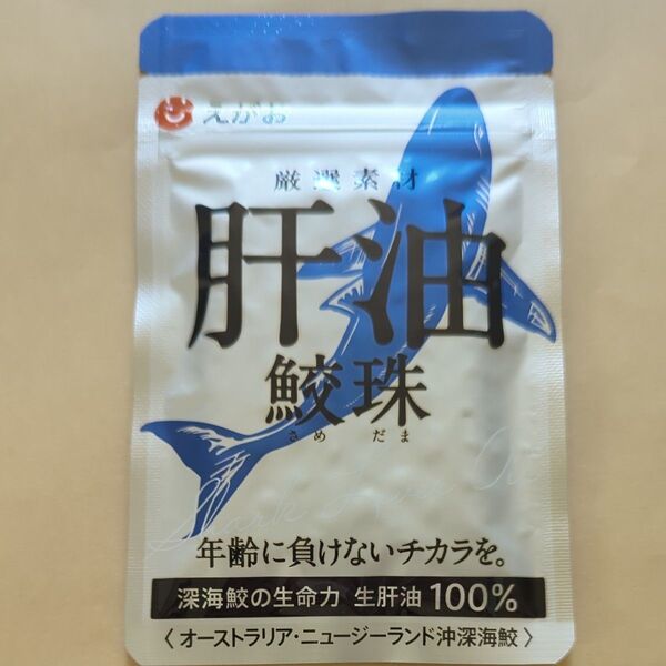 えがお 鮫珠 62粒