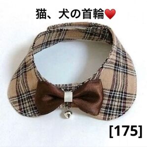 猫の首輪