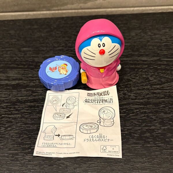 【美品】マクドナルド ハッピーセット ドラえもん のび太と空の世界物語 くるくる回るドラえもんのスピナー