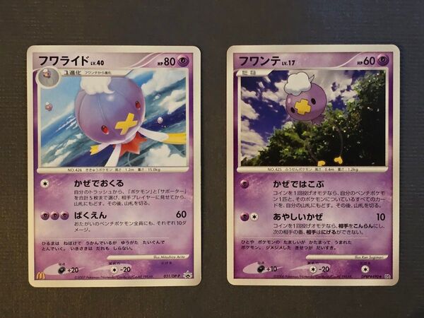フワライド マクドナルド プロモ / フワンテ ポケモンカード 2枚