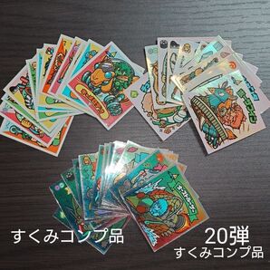 ビックリマン 20弾 36枚セット すくみコンプ品