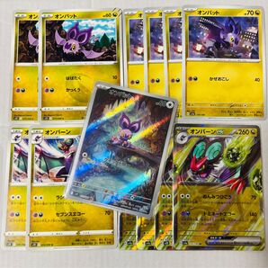 【プレイ用】ポケモンカード オンバットAR オンバーンexほか