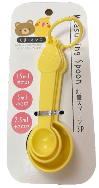 ★オカメインコ 計量スプーン 3Pセット★