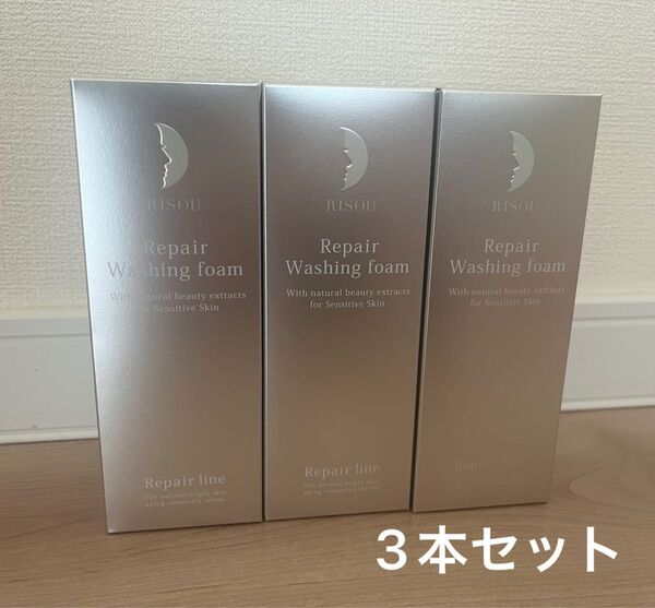 リソウ リペア洗顔フォーム 3本セット