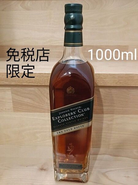 免税店限定ジョニーウォーカー エクスプローラーズクラブコレクション ゴールドルート 1000ml