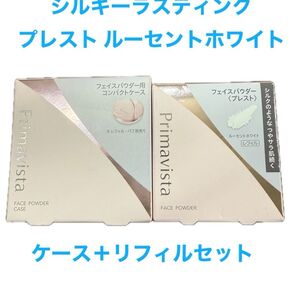 プリマヴィスタ シルキーラスティング プレスト ルーセントホワイト 本体+リフィル