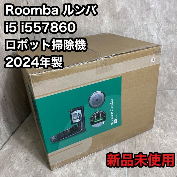 新品未使用 Roomba ルンバ コンボ i5+ i557860 ロボット掃除機 2024年製