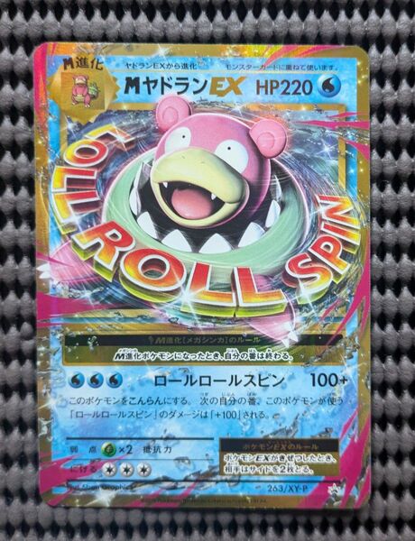 ポケモンカード MヤドランEX 263/XY-P