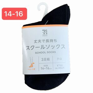 【新品3足組】スクールソックス ブラック セブン&アイ 補強 ショート丈 サイズ 14-16 ¥869