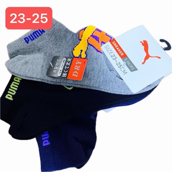 【新品3足組】PUMA プーマ 靴下 スニーカーソックス ロゴ入り 消臭 丈夫 キッズ 23-25cm