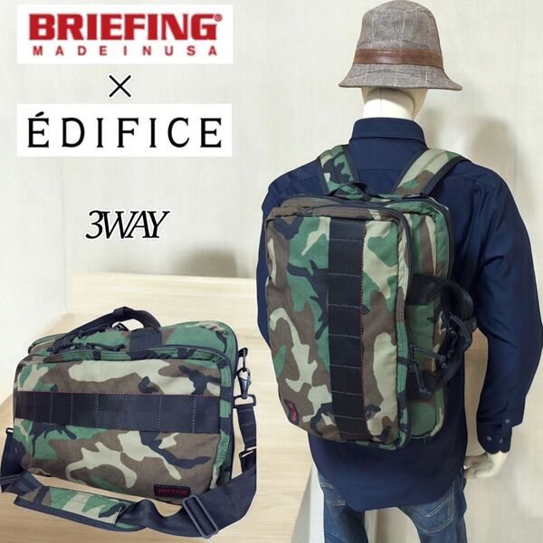 【希少】BRIEFING × EDIFICE 別注 EUCLID ブリーフィング エディフィス 別注 3way USA製 リュック