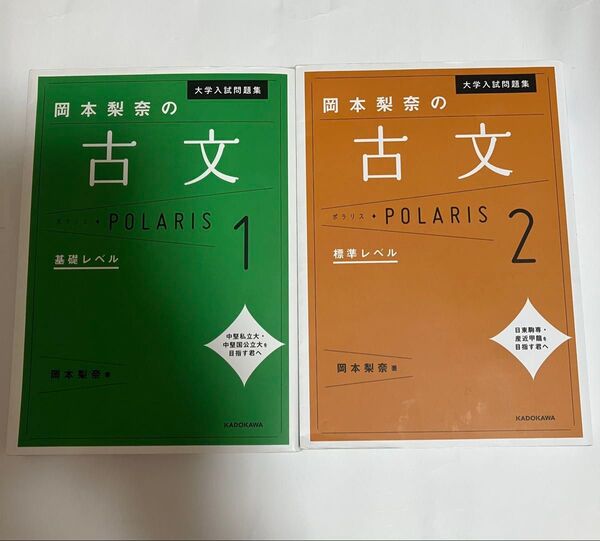 岡本梨奈 大学入試問題 ポラリス1.2 基礎レベル 標準レベル