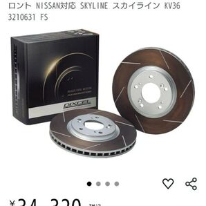 未使用 DIXCEL ディクセル フロントブレーキローター FSタイプ 2個セット 3210631 FS 320mm径