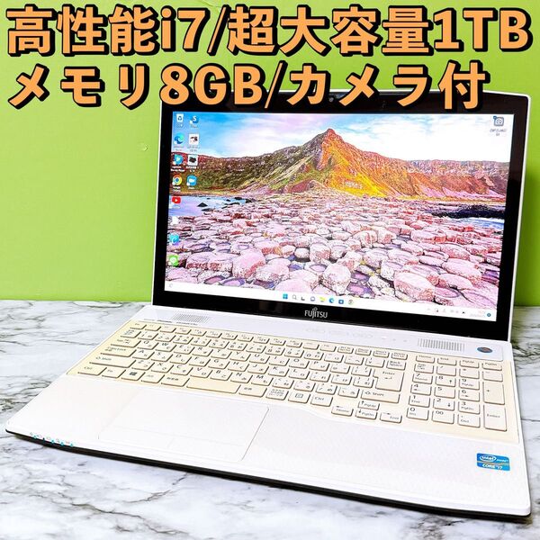 1台限定★高性能i7&メモリ8GB★大容量1TB★カメラ付き 初期設定済みノートパソコン