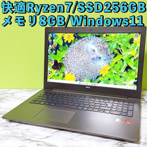 高性能Ryzen7&爆速SSD/メモリ8GB★Webカメラ 初期設定済みノートパソコン