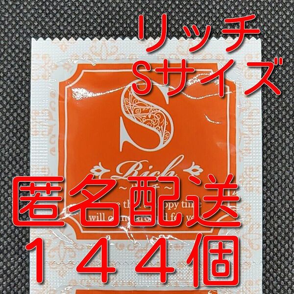 業務用コンドーム サックス Rich(リッチ) Sサイズ 144個 ジャパンメディカル スキン 避妊具 ゴム