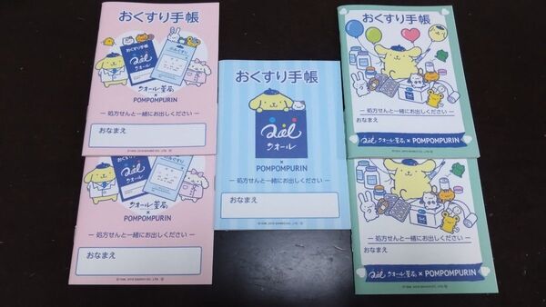 ポムポムプリンのお薬手帳、計5冊