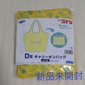 名探偵コナン SEGAラッキーくじ D賞 キャリーオンバッグ