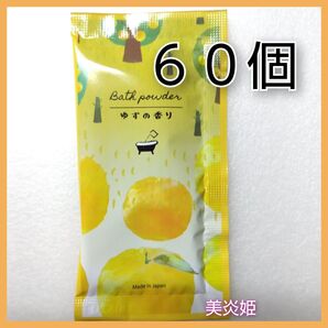 入浴剤 リッチバスパウダー ゆずの香り 60袋