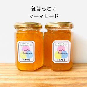 紅はっさくマーマレード2本セット