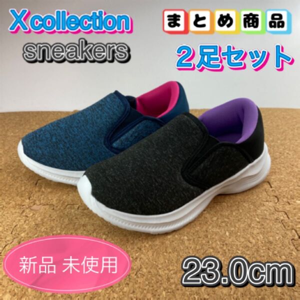 まとめ売り スニーカー レディース スリッポン 室内履き兼用 サイドゴア ブラック ネイビー 23.0cm